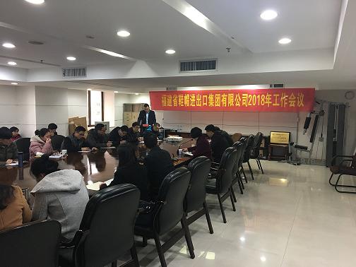 復件 鞋帽公司召開2018年工作會議.jpg