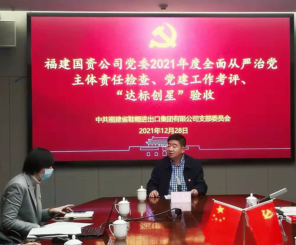 省國(guó)資公司黨委副書記、董事陳錦生帶隊(duì)到鞋帽公司開(kāi)展全面從嚴(yán)治黨主體責(zé)任檢查和黨建工作考評(píng).jpg